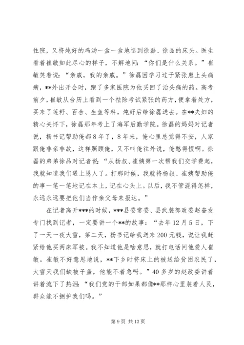 优秀纪委书记先进事迹材料 (3).docx