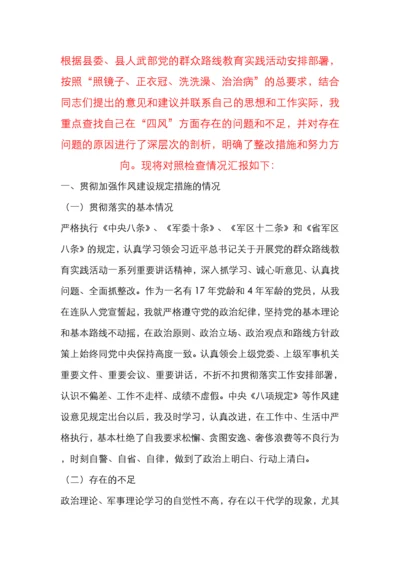 党员个人对照检查材料范文.docx