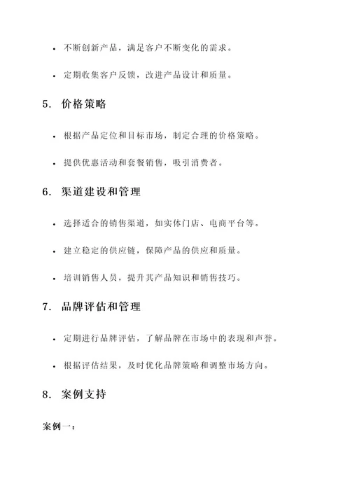 零售商培育自我品牌方案