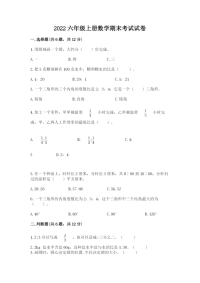 2022六年级上册数学期末考试试卷带答案（精练）.docx