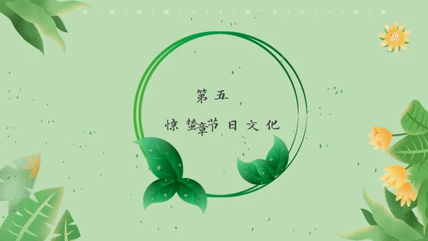 春天万物生长惊蛰女孩通用PPT模板