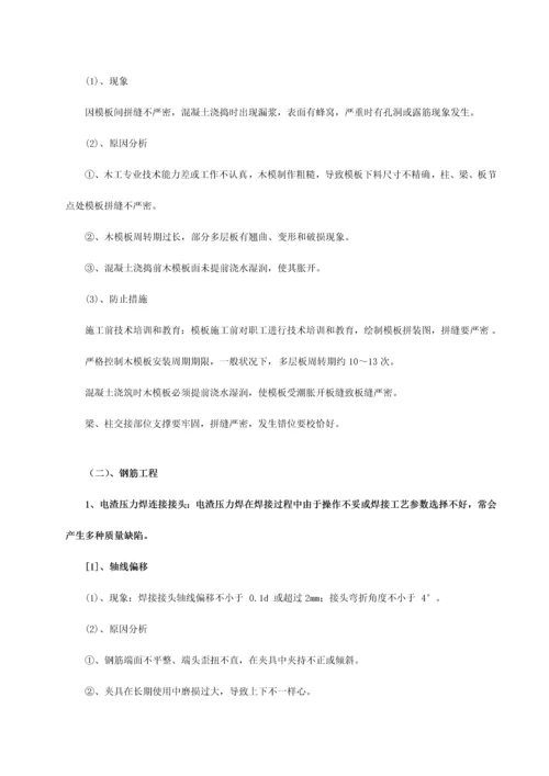 工程质量缺陷处理方案.docx