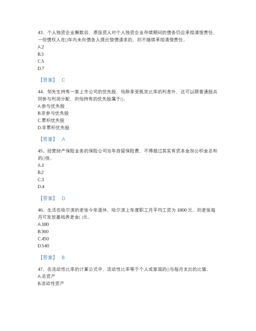 2022年广东省理财规划师之三级理财规划师自测提分题库a4版可打印.docx