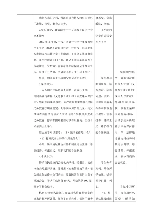 【核心素养目标】9.2 法律保障生活  教学设计（表格式）人教版道德与法治七年级下册