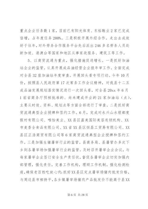 商务局工作总结精选范文.docx