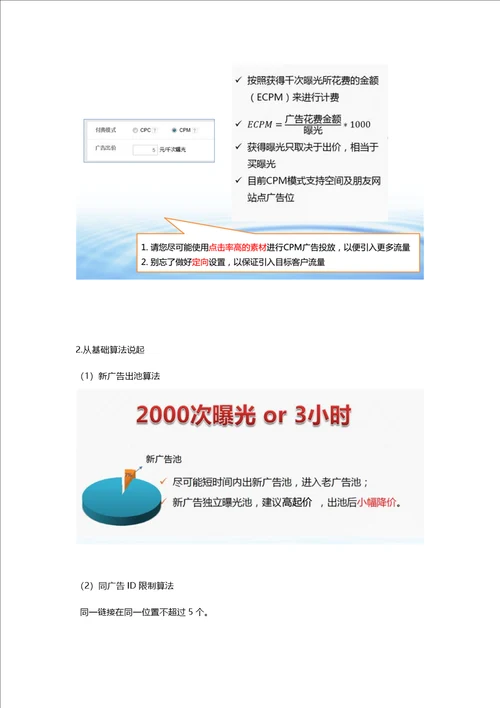 信息流广告开户,信息流广告模式介绍汇编