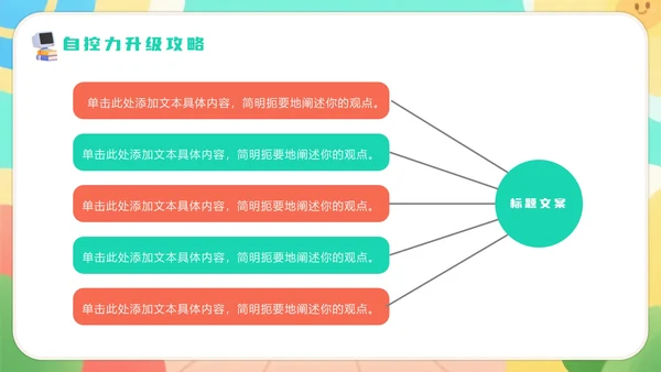 橙绿色卡通小清新花团锦簇期末班会PPT模板
