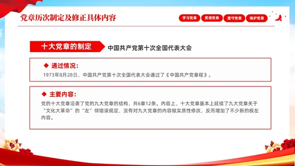 红色简约大气深刻学习领会贯彻新党章党课PPT建党节