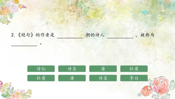 1绝句   课件