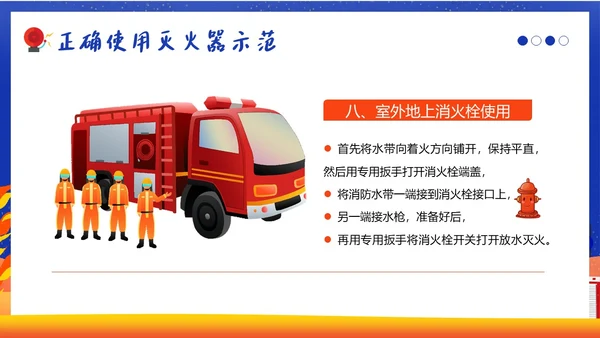 11月全国消防月11月9日全国消防日消防演练培训PPT课件