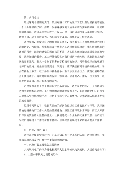 关于电厂的实习报告汇编九篇.docx