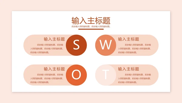 SWOT分析关系图合集PPT模板