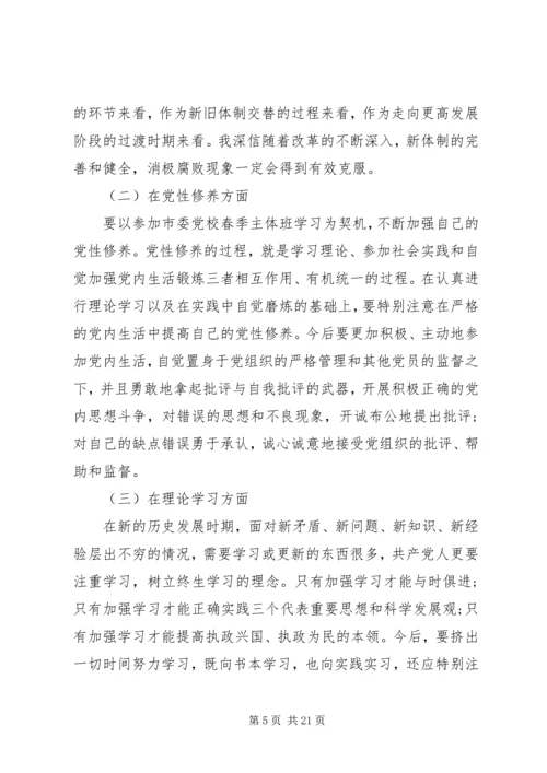 党的群众路线教育实践活动党性分析材料范例.docx