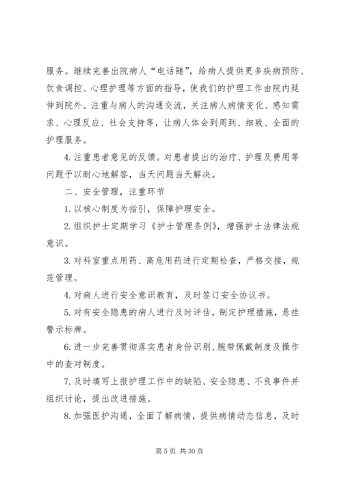 消化内科质量控制计划.docx