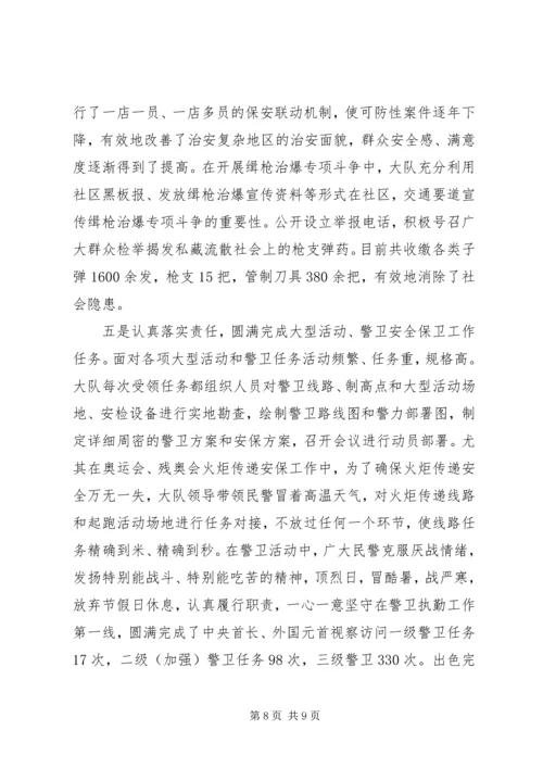 公安先进集体事迹个人事迹材料.docx