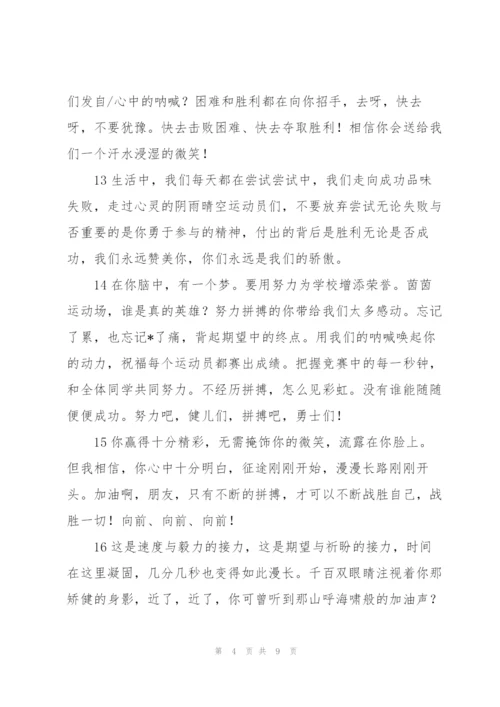 小学生春季运动会通讯稿集锦11篇.docx