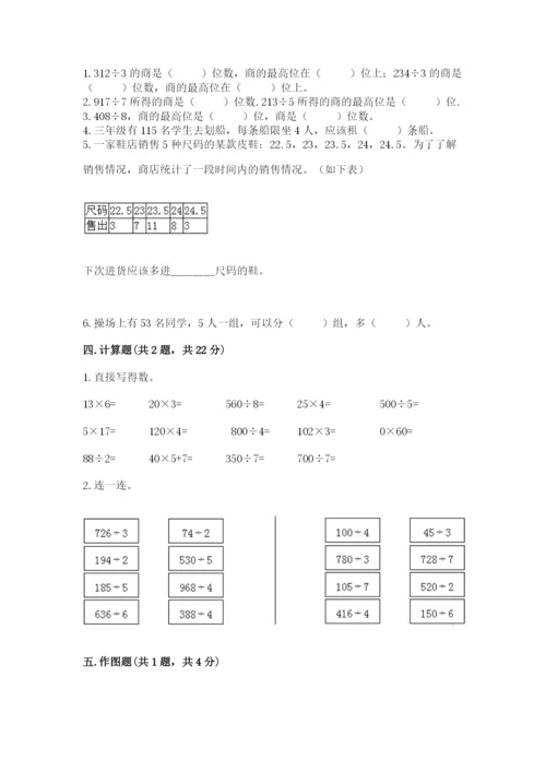 小学数学三年级下册期中测试卷（网校专用）word版.docx