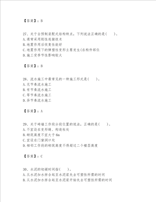 一级建造师之一建建筑工程实务题库附参考答案考试直接用