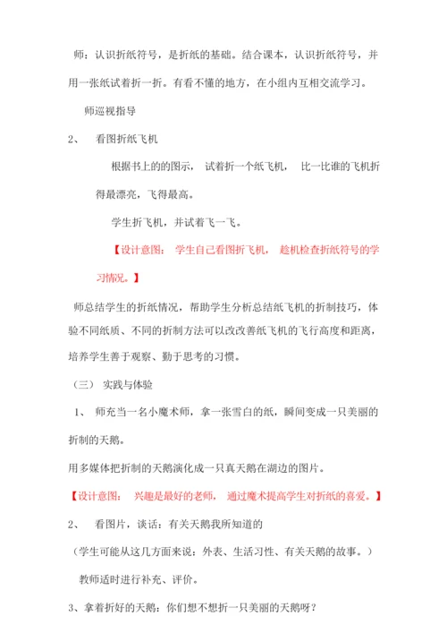 三年级综合实践活动课趣味折纸.docx