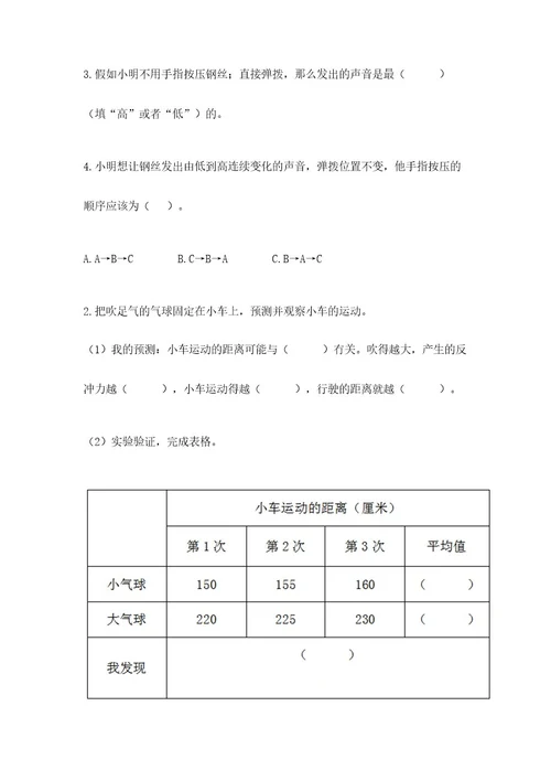 教科版四年级上册科学期末测试卷含答案（实用）