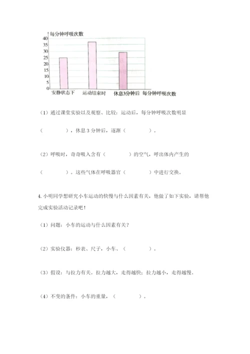 教科版四年级上册科学期末测试卷精品含答案.docx