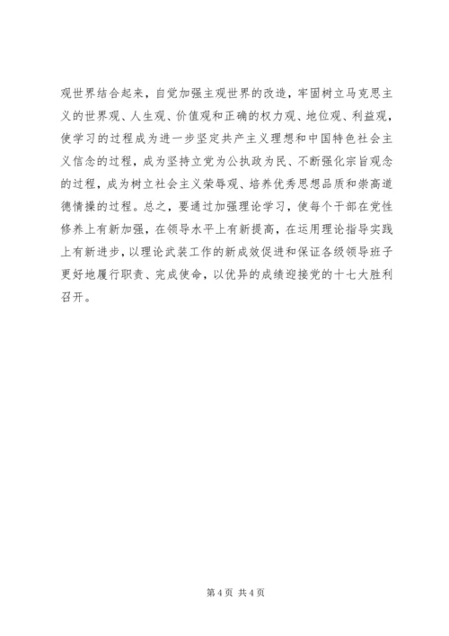 加强领导班子思想政治建设 (3).docx