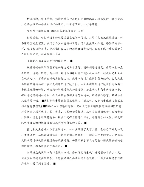 关于梦想的作文精选多篇