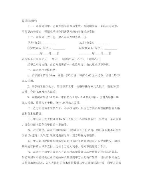 2023年苗木购买合同.docx