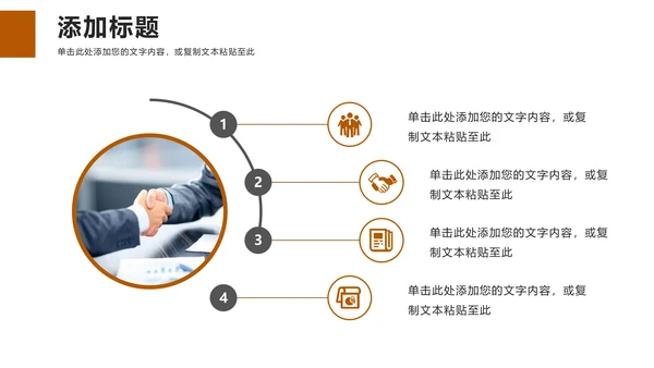 动态创业融资计划书通用PPT模板
