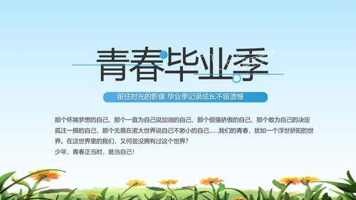 致青春毕业季青春毕业纪念册PPT