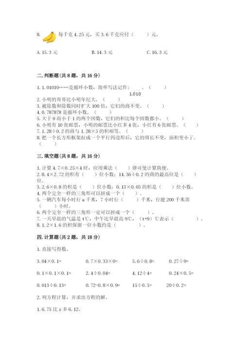 人教版五年级上册数学期末考试试卷【历年真题】.docx