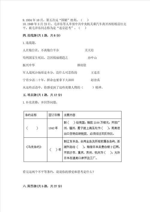 五年级下册道德与法治期末测试卷名师系列word版