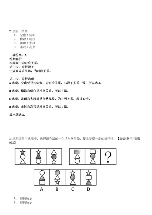 左贡事业单位招聘考试题历年公共基础知识真题荟萃及答案详解析综合应用能力卷