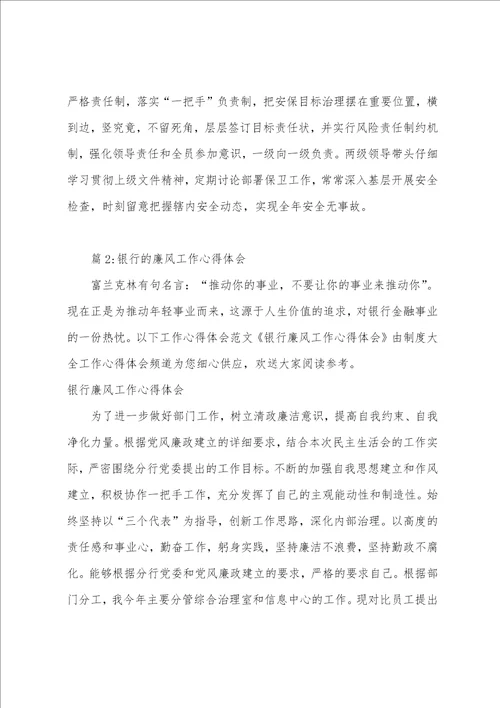 2022年银行经理工作心得