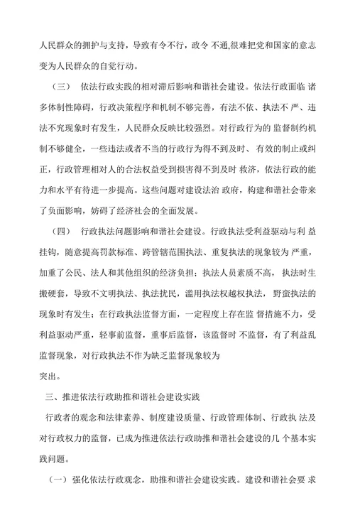 依法行政与构建和谐社会的论文