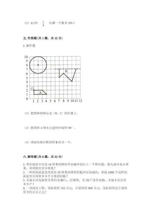 人教版六年级上册数学期末测试卷（预热题）word版.docx