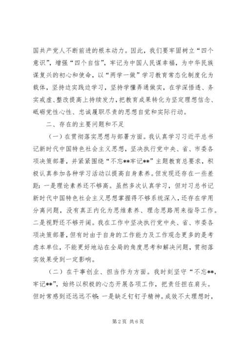 市委副书记在不忘XX牢记XX主题教育专题民主生活会对照检查发言.docx
