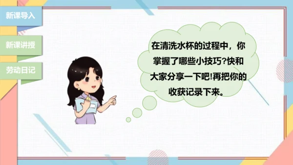 【北师大版】二年级《劳动实践指导手册》第1课《清洗我的小水杯》课件