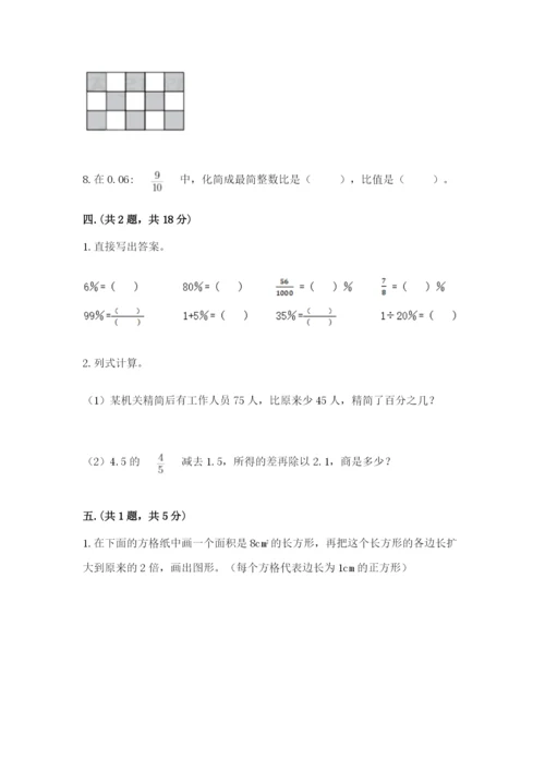 苏教版六年级数学小升初试卷及答案【精品】.docx