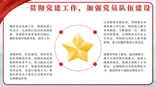 红色中国风党建述职述廉PPT模板