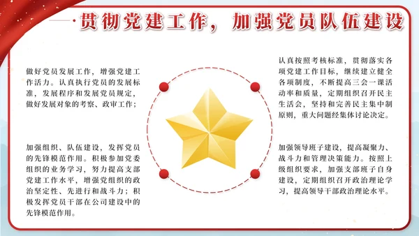 红色中国风党建述职述廉PPT模板