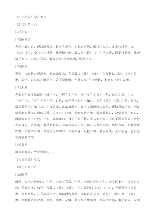 论《学记》教育知识的隐喻表征.docx