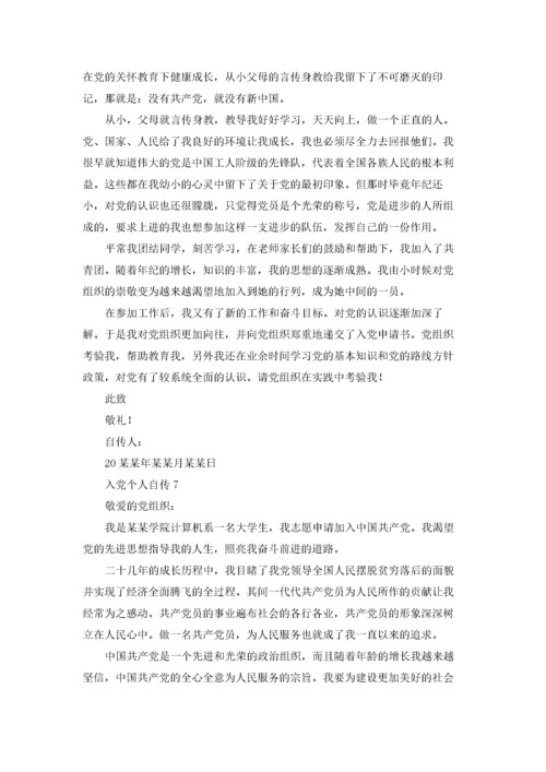 入党个人自传范文（精选40篇）.docx