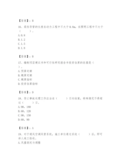 2024年施工员之设备安装施工基础知识题库精品【考点梳理】.docx