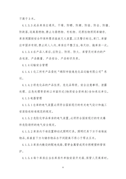 仓库罐区管理制度(8篇).docx