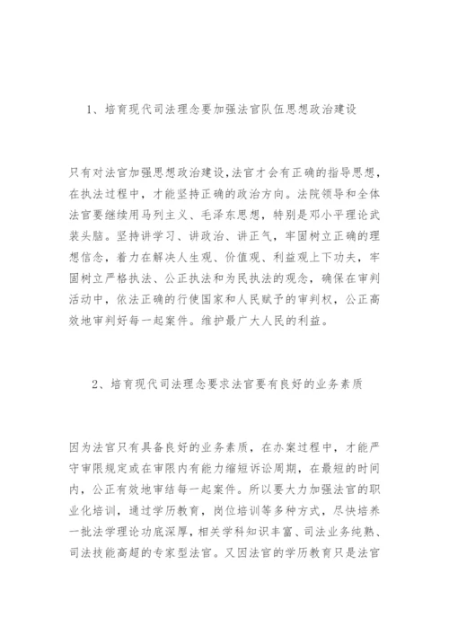 现代司法理念与效率曾建莉法律论文网.docx