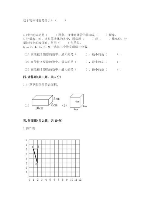 人教版数学五年级下册期末测试卷（预热题）.docx