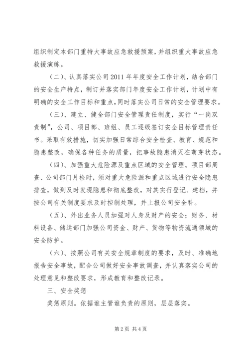 公司与各层级人员签订的安全目标管理责任书.docx