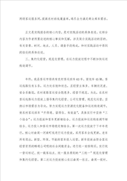 客运站学习科学发展观调研汇报