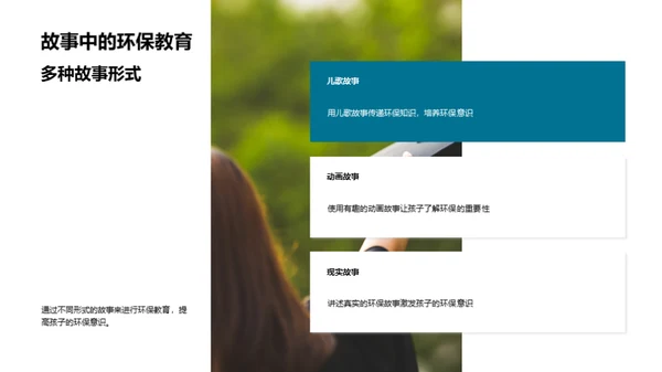 环保启蒙：小卫士成长路